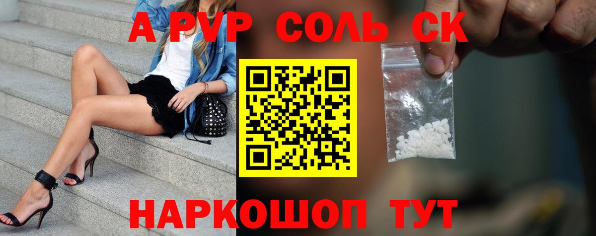 Alfa_PVP Crystall Котовск