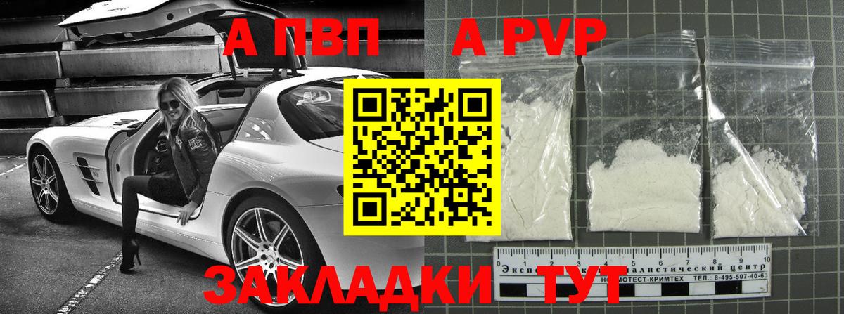 Котовск  Alpha PVP Соль  Вход с VPN 