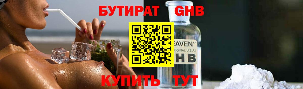 Бутират буратино  Вход с VPN  Котовск 