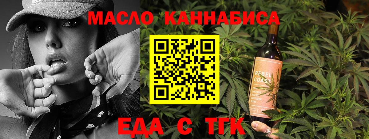 Котовск  Еда ТГК конопля  Вход с VPN 
