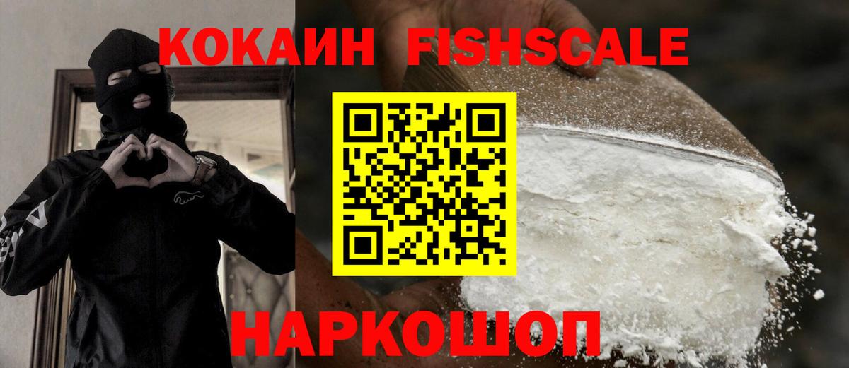 Cocaine Fish Scale  Cocaine Колумбийский  Cocaine  Вход с VPN  Котовск 