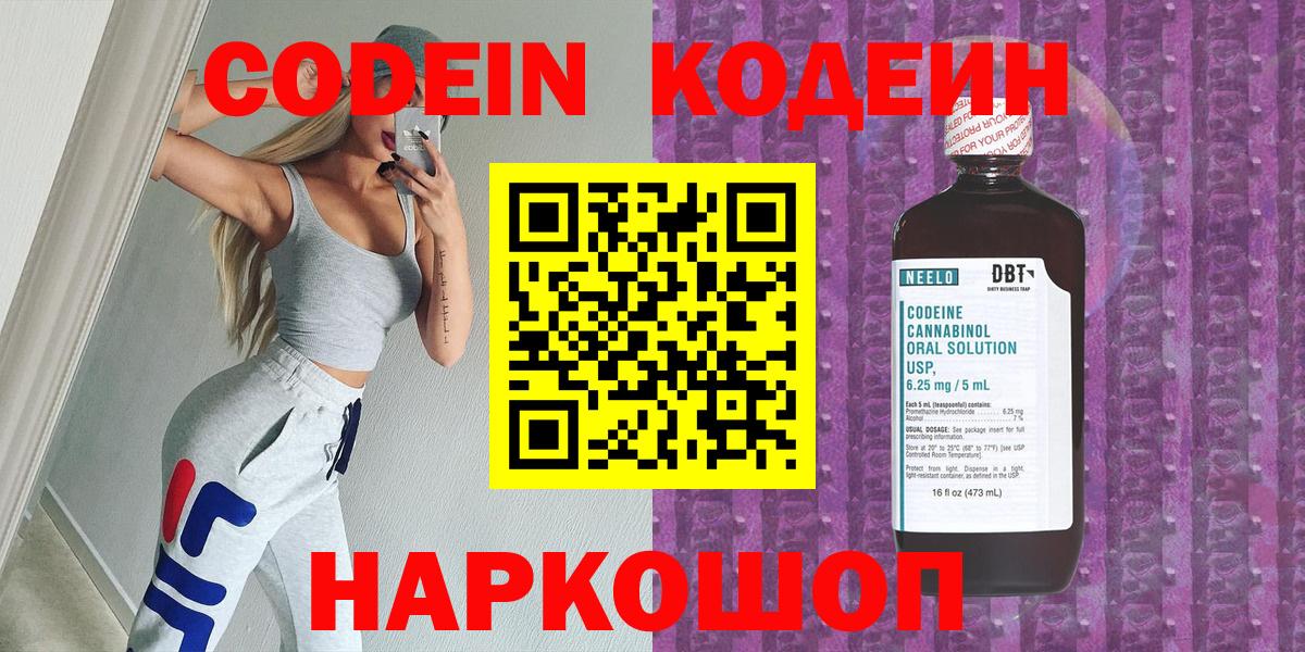 Кодеиновый сироп Lean напиток Lean (лин) Котовск