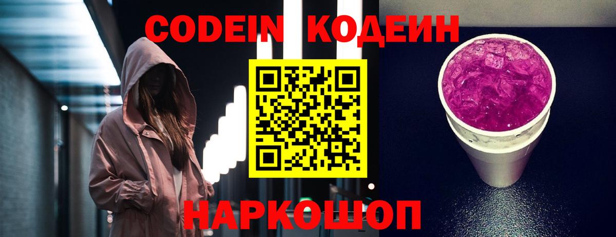 Котовск  Codein напиток Lean (лин)  Вход с VPN 