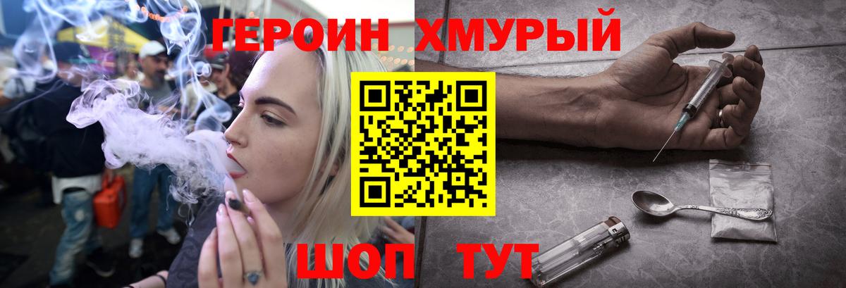 ГЕРОИН VHQ Котовск