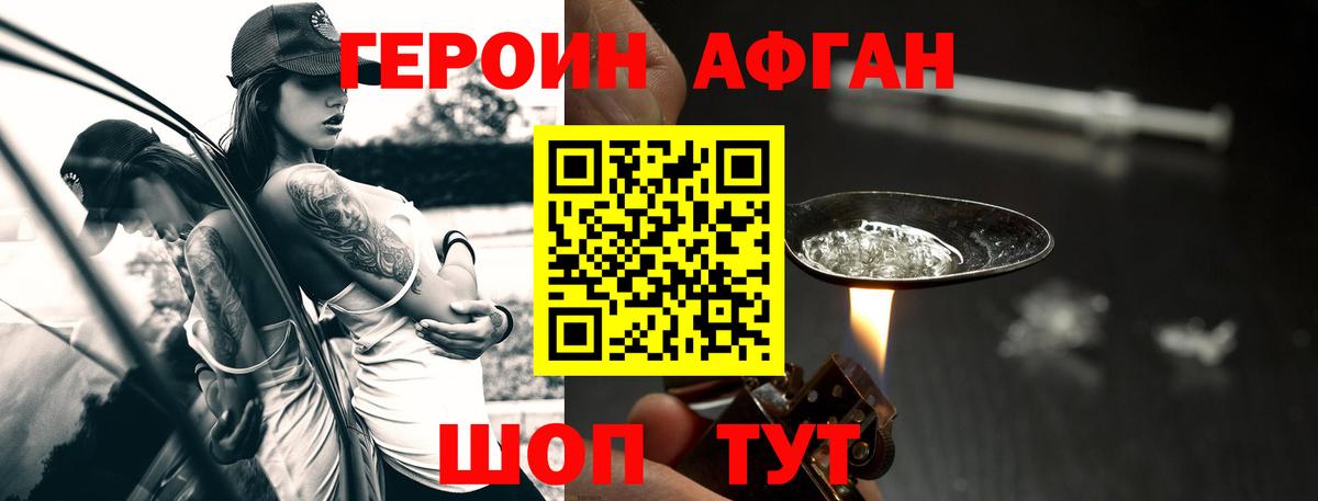 Котовск  ГЕРОИН герыч  Вход с VPN 