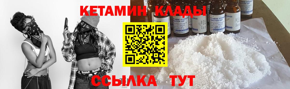 КЕТАМИН ketamine Котовск