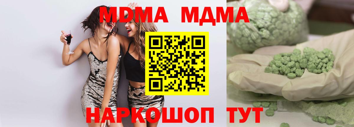 Котовск  MDMA crystal  Вход с VPN  MDMA  MDMA молли 