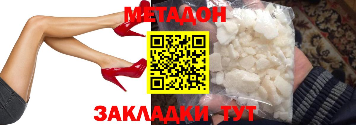 Котовск  Метадон кристалл  МЕТАДОН мёд  Вход с VPN 