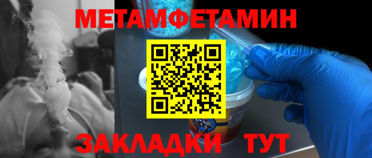 Котовск  МЕТАМФЕТАМИН  Первитин кристалл  Вход с VPN  Первитин кристалл 