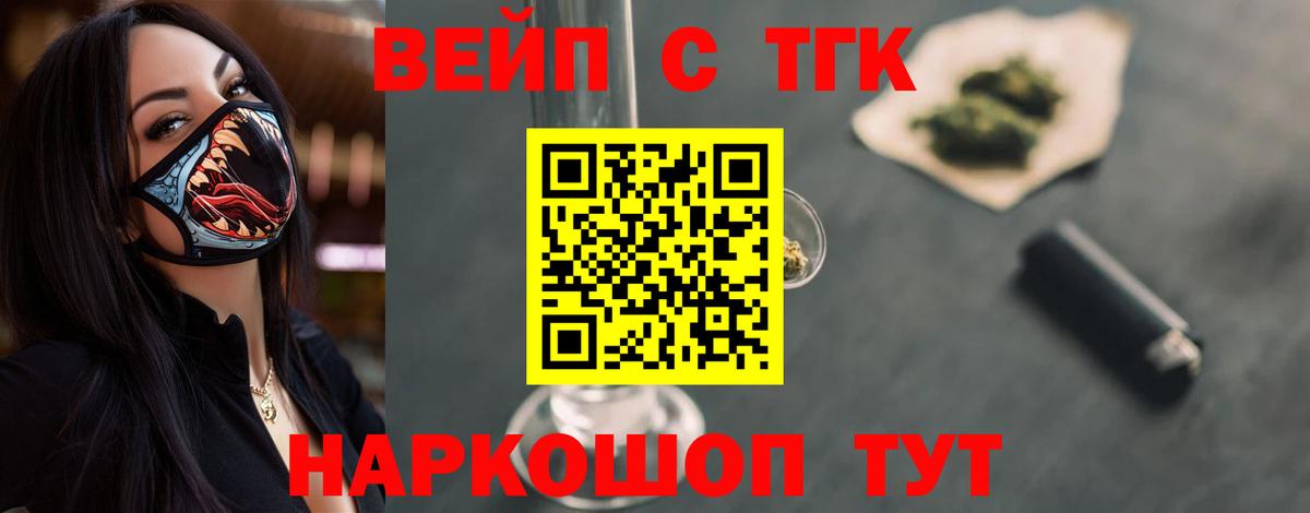 Дистиллят ТГК вейп Котовск